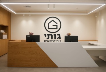 גותי בית לרופאים